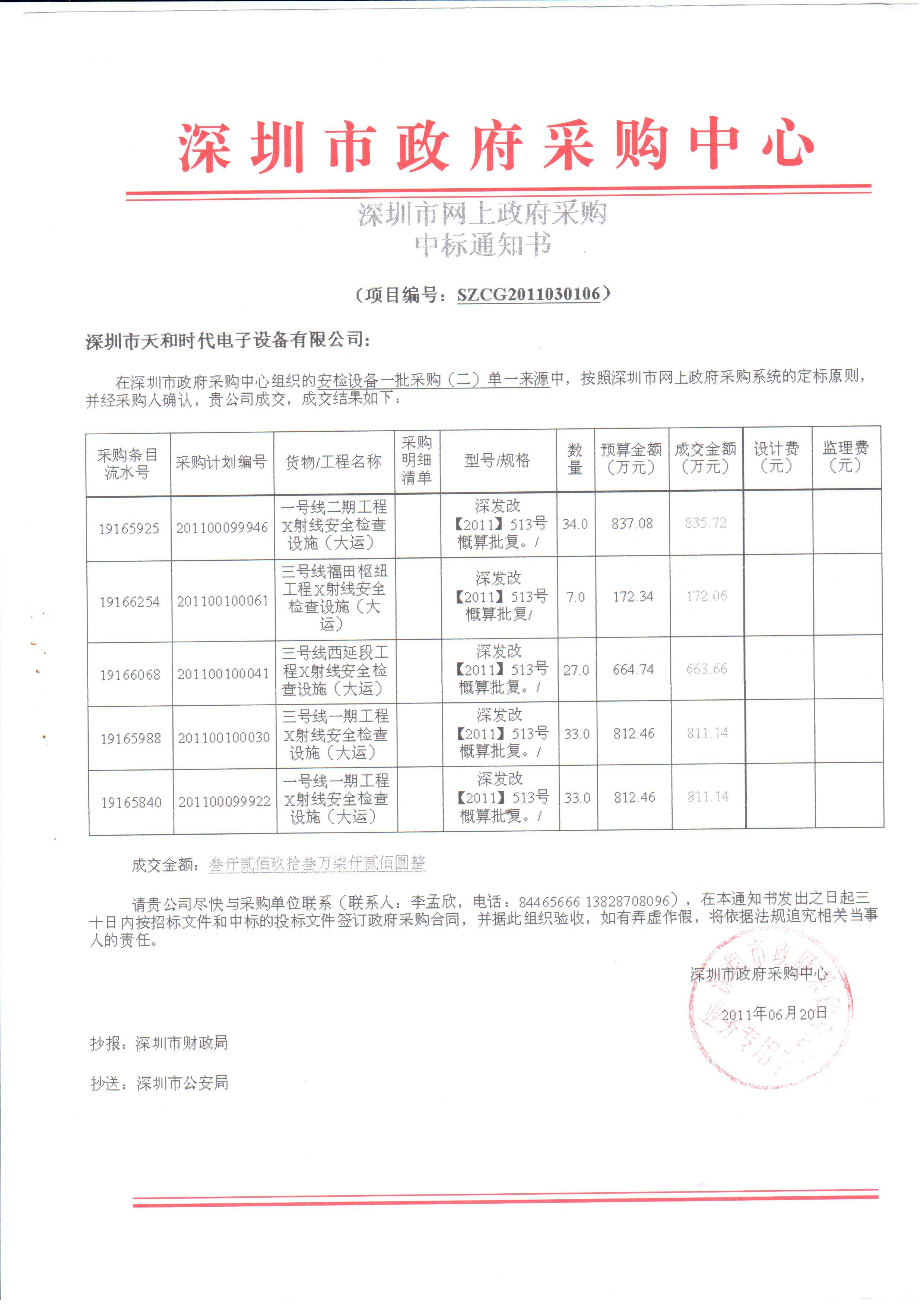2011.06.20深圳地図3